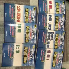 2026 大学入試 共通テスト 実戦問題集7冊セット