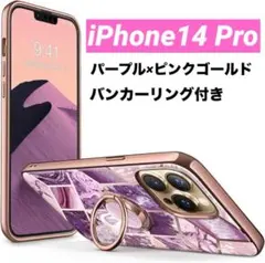iPhone14 Pro スマホケース パープル リング付き ソフト 高級感
