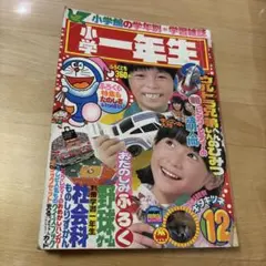 2026年最新】小学一年生 12月号の人気アイテム - メルカリ