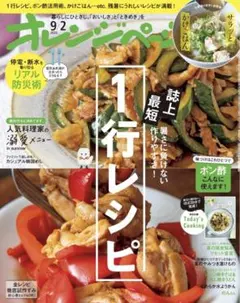 オレンジページ 2026年9月2日号 最新号