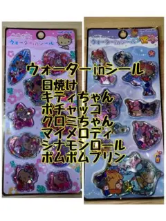 ハローキティ ウォーターinシール ウォーターインシールウォーターシール