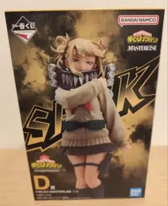 一番くじ 僕のヒーローアカデミア D賞 トガヒミコ