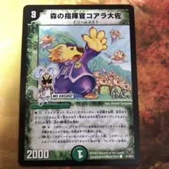 デュエマ 旧枠 森の指揮官コアラ大佐 デュエマクラシック