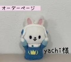 yachi様専用 SKZOO 10cm ぬい服 ティニピン