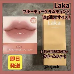 9g 通常サイズ Laka フルーティーグラムティント 131クリームティー