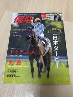 JRA ヒーロー列伝No.97 ドウデュース B1ポスター - メルカリ