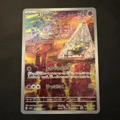 スリープ AR スカーレット&バイオレット 拡張パック バイオレットex