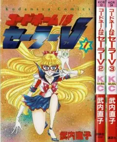 2026年最新】セーラーv 漫画の人気アイテム - メルカリ