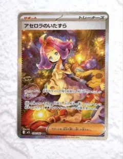 アセロラのいたずら SAR MEGA 拡張パック メガシンフォニア 090/0…