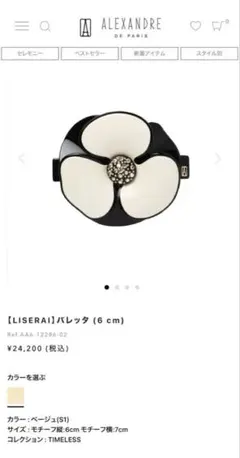 ALEXANDRE DE PARIS LISERA バレッタ 6cm カメリア