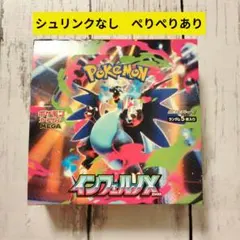 インフェルノX 1BOX シュリンク無しペリペリ無し - メルカリ