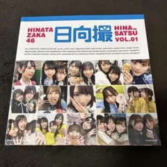 日向坂46 タレント写真集