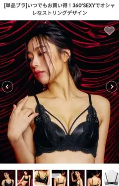 新品未使用　aimerfeel ブラック ストリングデザイン ブラジャー