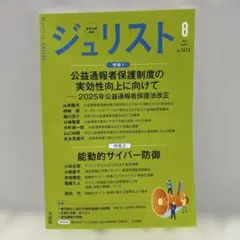 ジュリスト 2025年8月号　No.1613