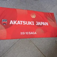 アカツキ ジャパン 日本代表 タオルのサムネイル