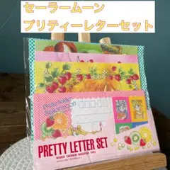 【1995年物】【未開封】セーラームーン プリティーレターセット　なかよし付録