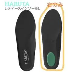 HARUTA レディースインソール ローファー用 カップインソール Lのサムネイル