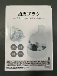 【新品未使用】頭皮ブラシ USB充電式 4種振動機能