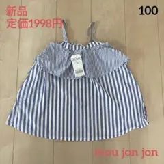 【moujonjon】新品★100★キャミワンピース チュニック ストライプ柄のサムネイル