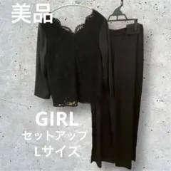 【美品】GIRL レースブラウス×ワイドパンツ セットアップ Lサイズ