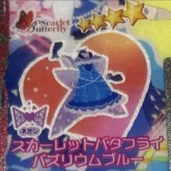 【同梱120円】　アイプリバース　スカーレットバタフライバズリウムブルー　ワンピ