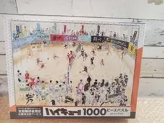 ハイキュー!! 1000ピースパズル 定期購読者限定応募者全員サービス ジャンプ