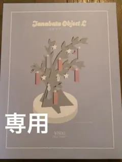 りのり様　専用　 七夕オブジェ Lサイズ 新品　未使用品