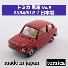 蒼*様 トミカ黒箱 復刻版 No.9 スバル R2 1/54 ミニカー - メルカリ