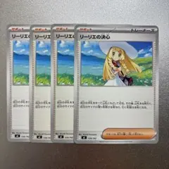 ポケモンカード リーリエの決心 4枚セット