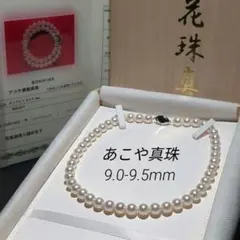 花珠✨ /桐箱・鑑別書付き】パール ネックレス 本真珠 7.5〜8.0mm 