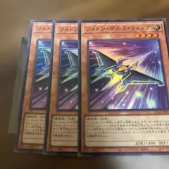 フォトンデルタウィング 3枚セット