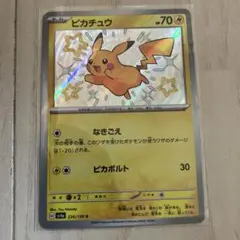 ポケモンカード　ピカチュウ色違い　シャイニートレジャー