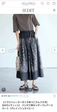 完売品✨️レア　フェリシモ　きくちあつこ　IEDIT バンダナ柄　ロングスカート