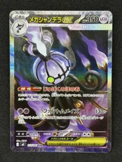 ポケモンカード アビスアイ メガシャンデラex SAR - メルカリ