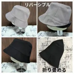 美品　リバーシブル　無地 バケットハット ベージュ　黒　折り畳める　軽量　帽子