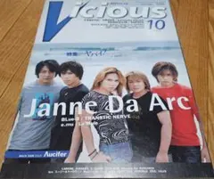 Visious 2000.10 janne da arc fanatic cri
