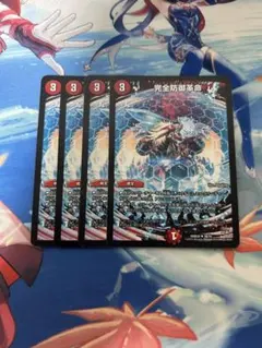 匿名発送　完全防御革命　パーフェクトディフェンス 4枚　デュエマ