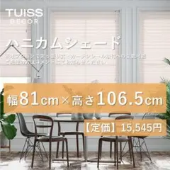 未使用　ハニカムシェード　アイボリー　154.3×98.5 遮光トップダウンハニカム アイボリー シェード