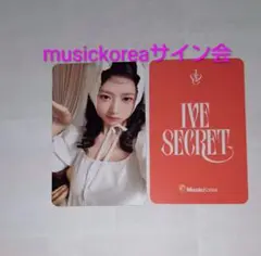IVE SECRET トレカ musickorea サイン会 特典 レイ