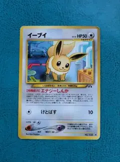 【旧裏】イーブイ ◆ 拡張パック第2弾 遺跡をこえて… 049/056