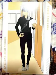 ハイキュー‼︎ After Schoolフェア☆特典カード　影山飛雄