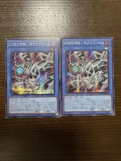 遊戯王 幻想の邪眼－サクリファイス 2枚セット