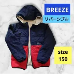 【BREEZE】 150　リバーシブル　 ジャンパー　コート　ボア　ブリーズ