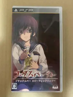 【PSP】 コープスパーティー ブラッドカバーリピーティッドフィアー 動作確認済