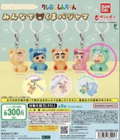 クレヨンしんちゃん めじるしアクセサリー みんなでくまパジャマ マサオ