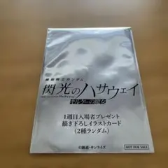 機動戦士ガンダム 閃光のハサウェイ キルケーの魔女 特典