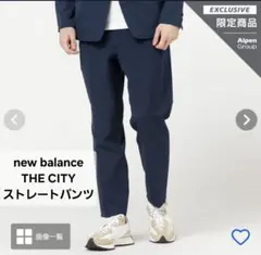 Alpen別注　new balance　THE City 　ストレートパンツ