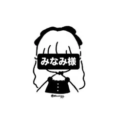 ❤︎みなみ様専用‪‪❤︎‬