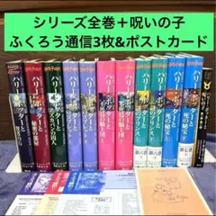 希少 ハリー・ポッター 全巻セット おまけ付き ふくろう通信付き 2025年最新】ハリー・ポッター ふくろう通信の人気アイテム