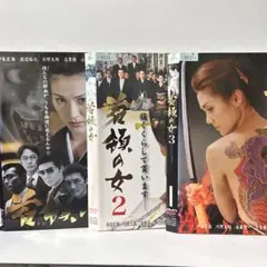 ★首領(ドン) の女 全3巻完結セット[DVD]送料無料★7912